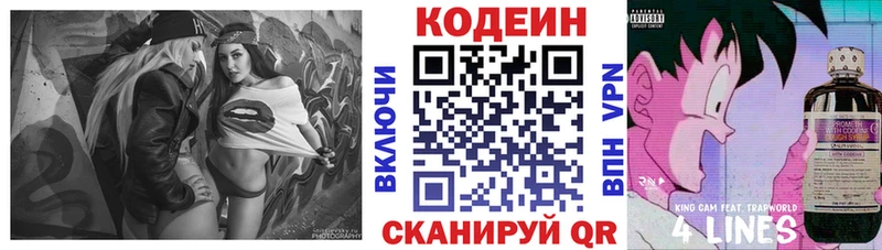 как найти закладки Павлово это наркотические препараты Кодеин напиток Lean (лин)